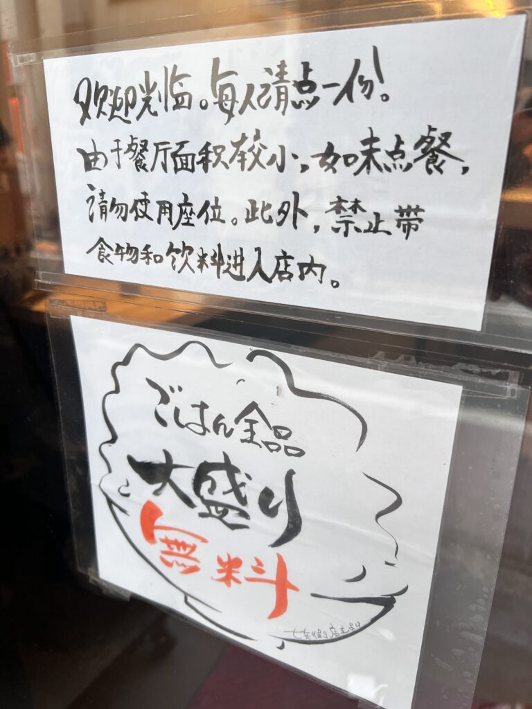 七兵衛ご飯全品大盛り無料貼り紙