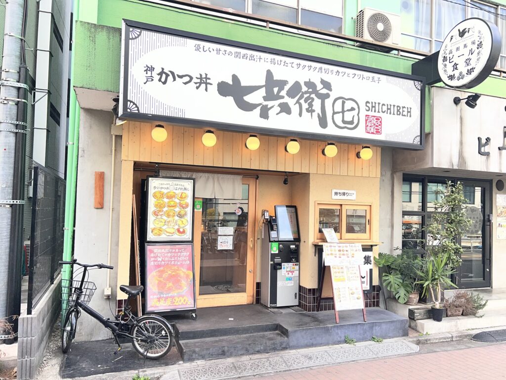 七兵衛店舗外観