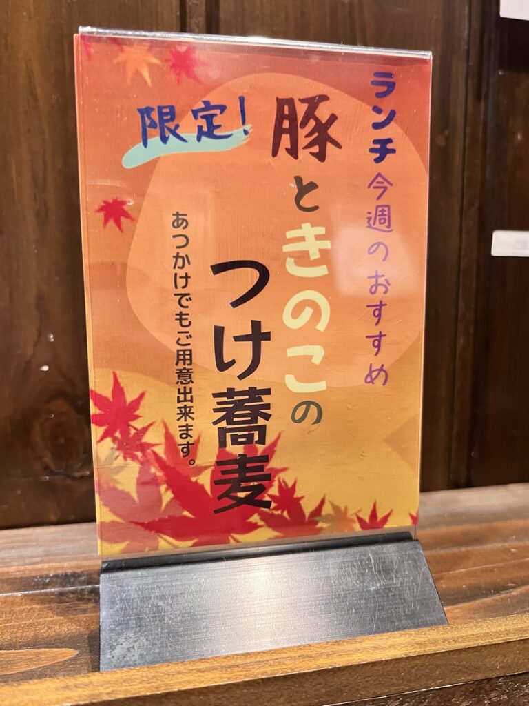 へぎそば昆今週のおすすめランチメニュー