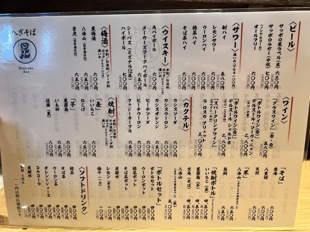 へぎそば昆卓上その他アルコールメニュー