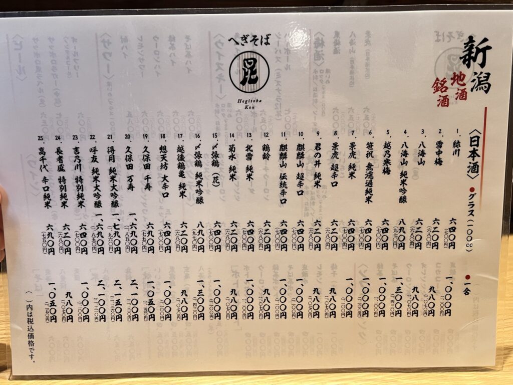 へぎそば昆卓上日本酒メニュー