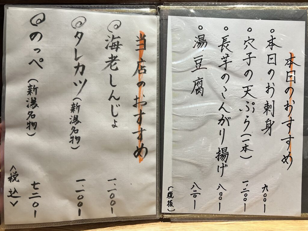 へぎそば昆冊子メニュー1