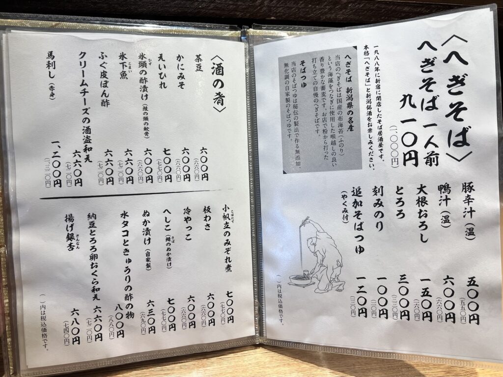 へぎそば昆冊子メニュー2