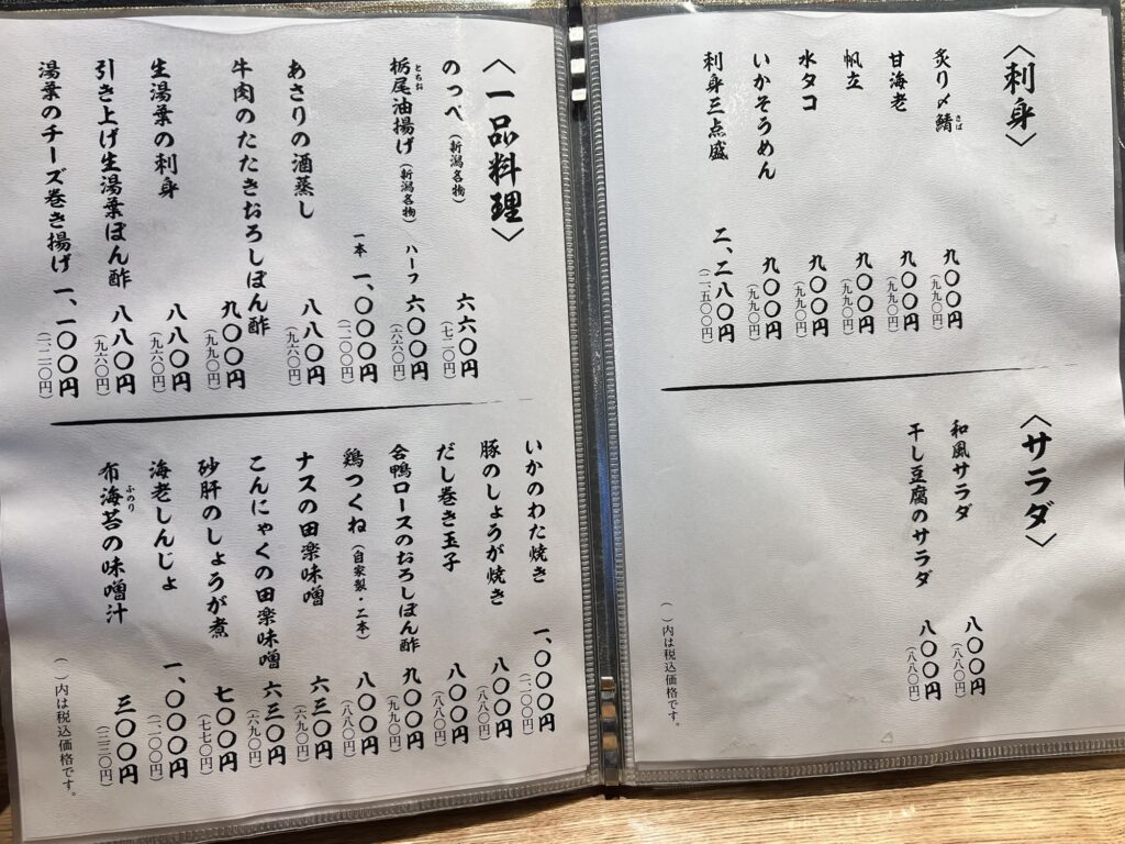 へぎそば昆冊子メニュー3