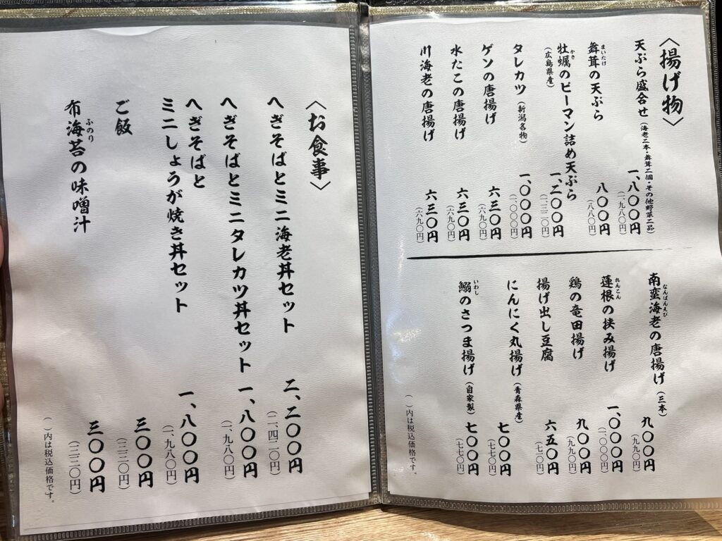 へぎそば昆冊子メニュー4