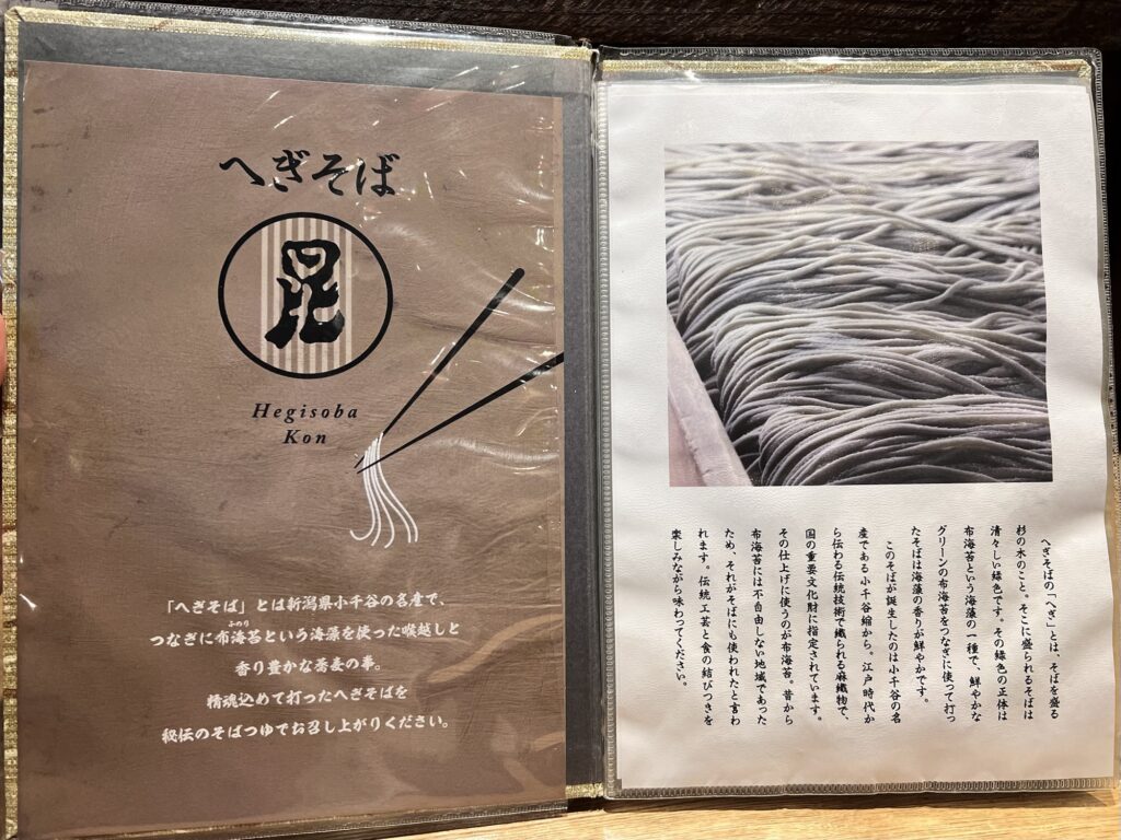 へぎそば昆冊子メニュー5
