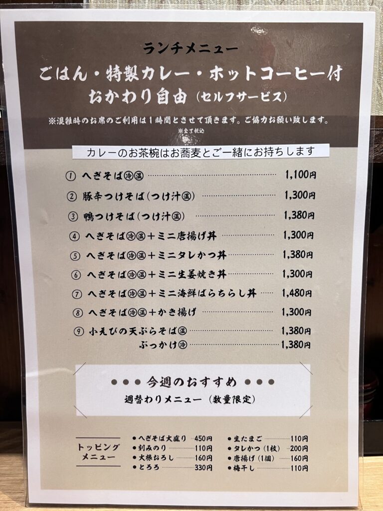 へぎそば昆ランチメニュー