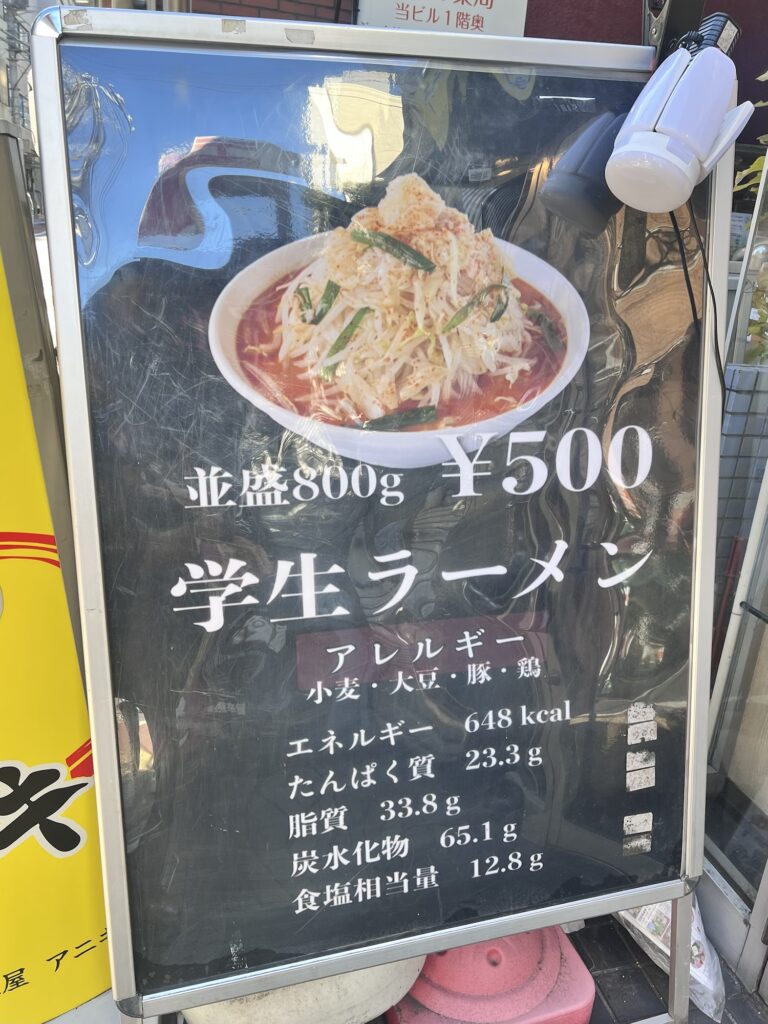アニキ店頭立て看板学生ラーメン