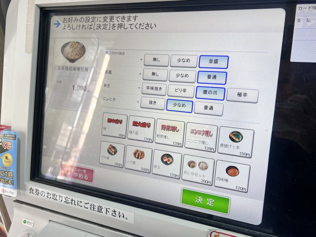 アニキ券売機3