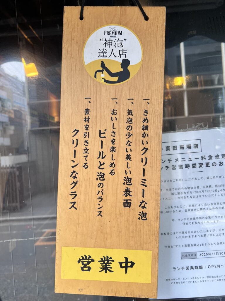 マニト神泡の札