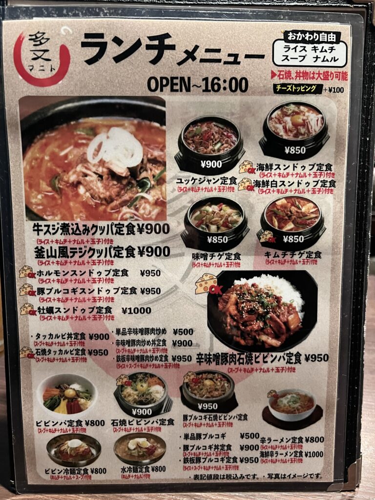 マニトランチメニュー