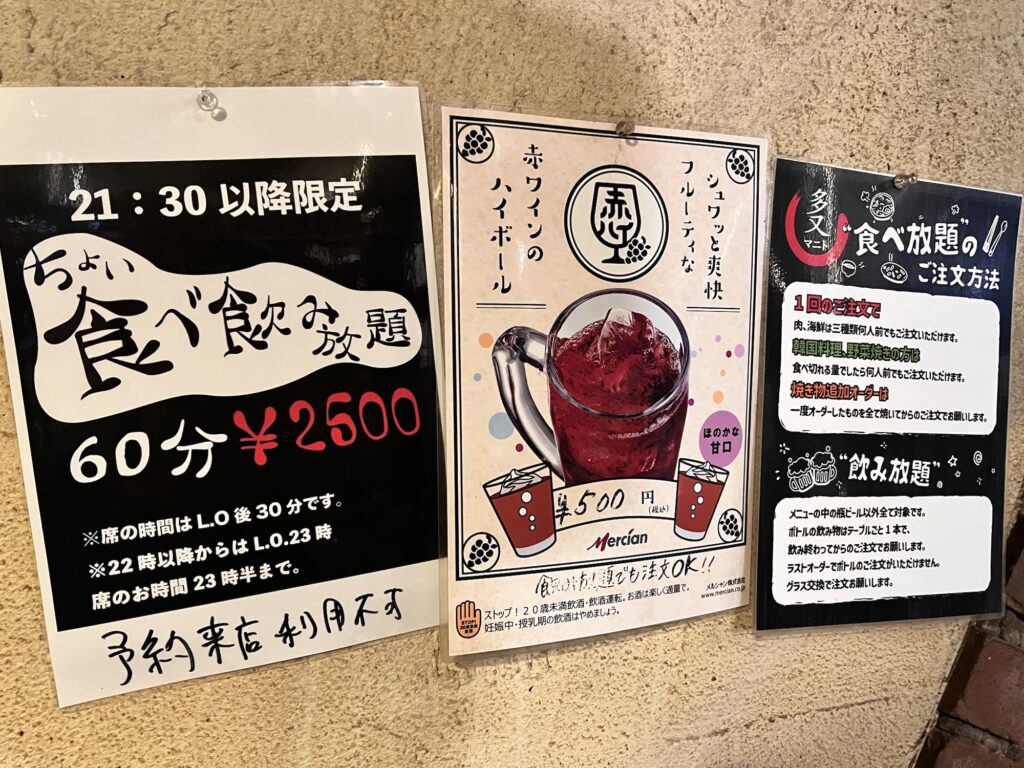 マニト店内ポップ赤ワインハイボールなど