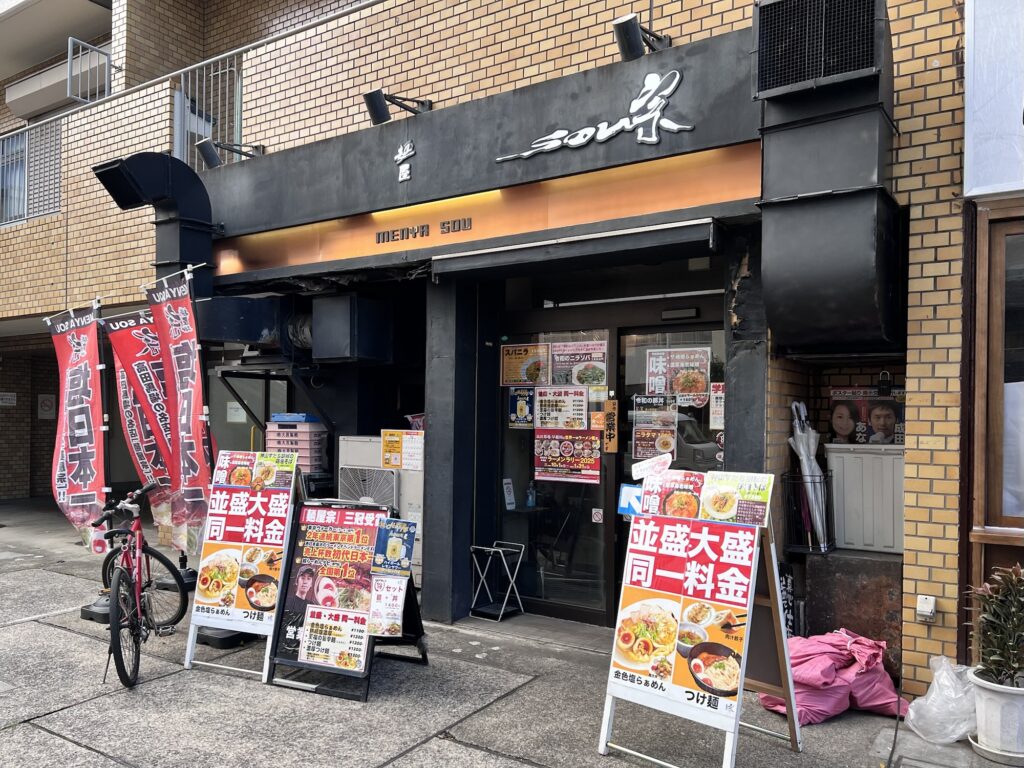 麺屋宗店舗外観