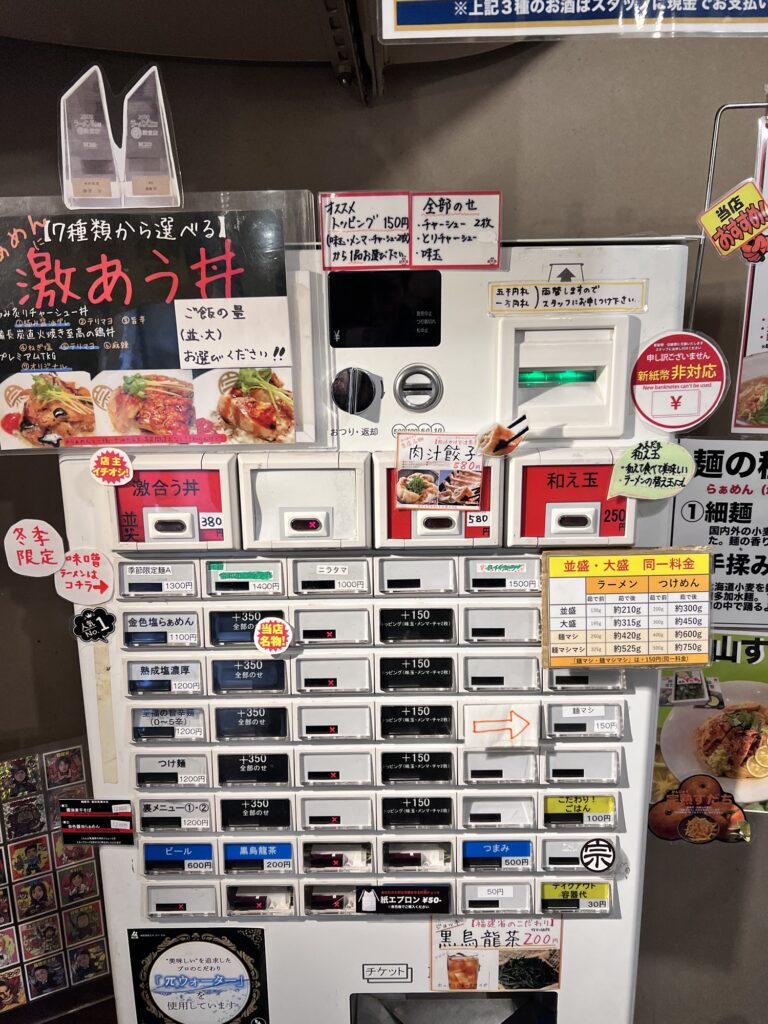 麺屋宗券売機
