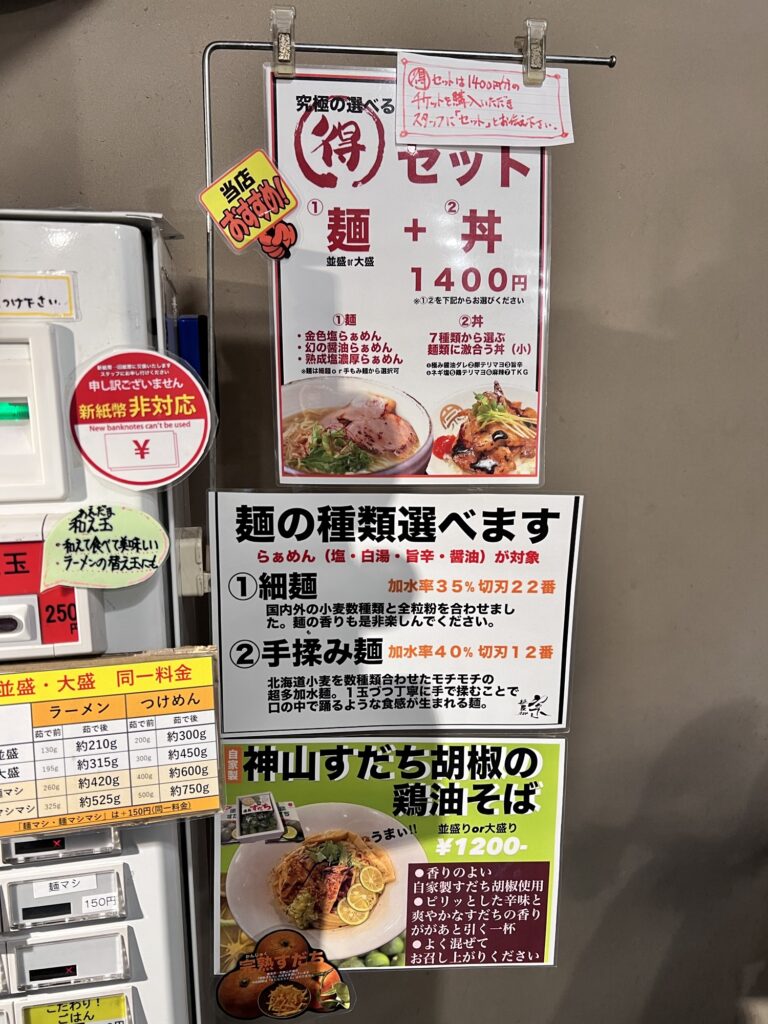 麺屋宗券売機横のポップ麺の種類選べます