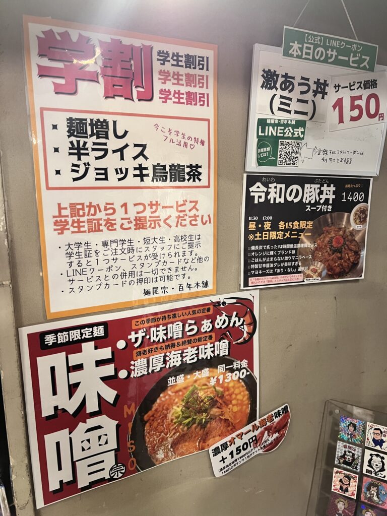 麺屋宗店内ポップ学割