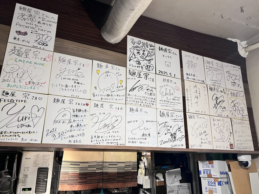 麺屋宗有名人サイン3