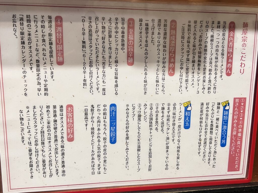 麺屋宗カウンターの麺屋宗のこだわり