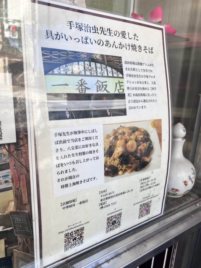 一番飯店ショーウインドウ