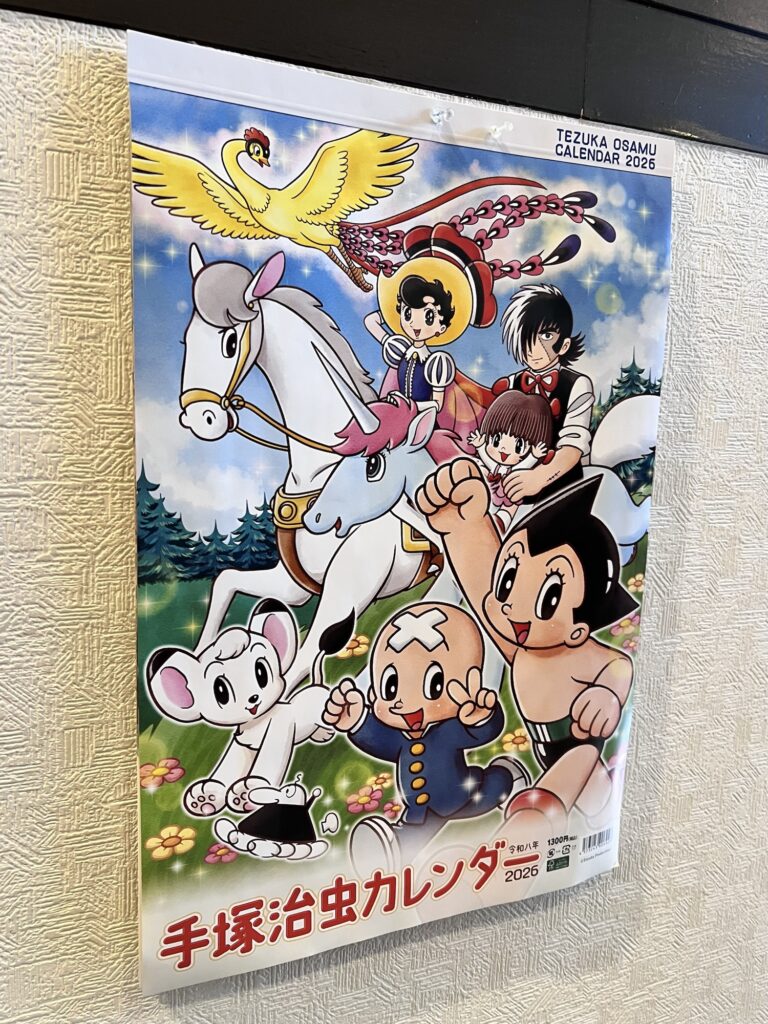 一番飯店手塚治虫カレンダー2026