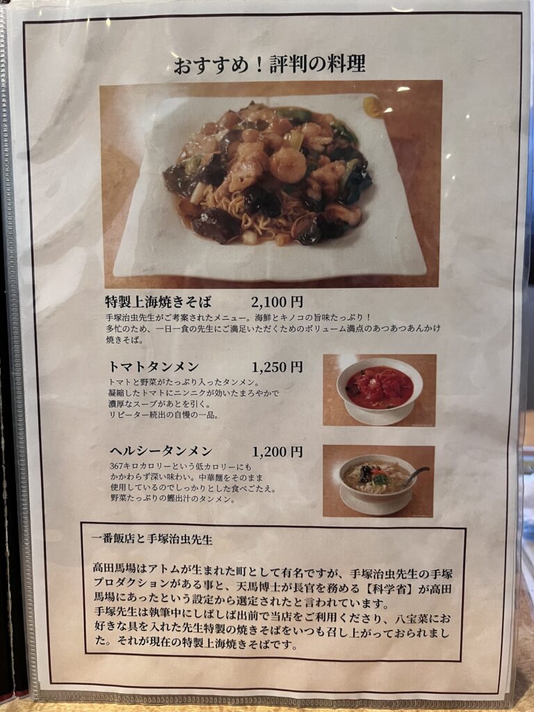 一番飯店冊子メニュー特製上海焼きそば