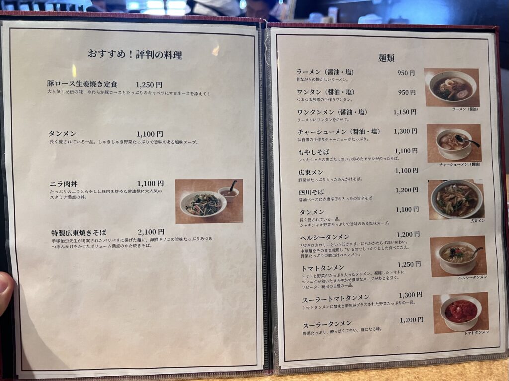 一番飯店冊子メニュー1