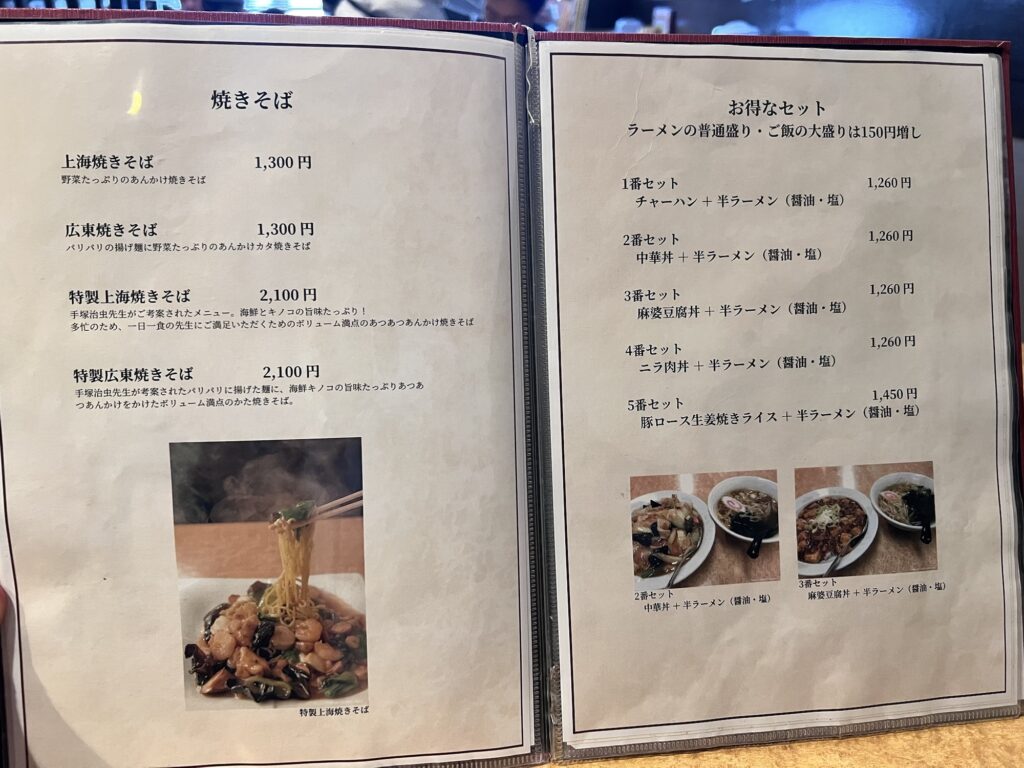 一番飯店冊子メニュー2