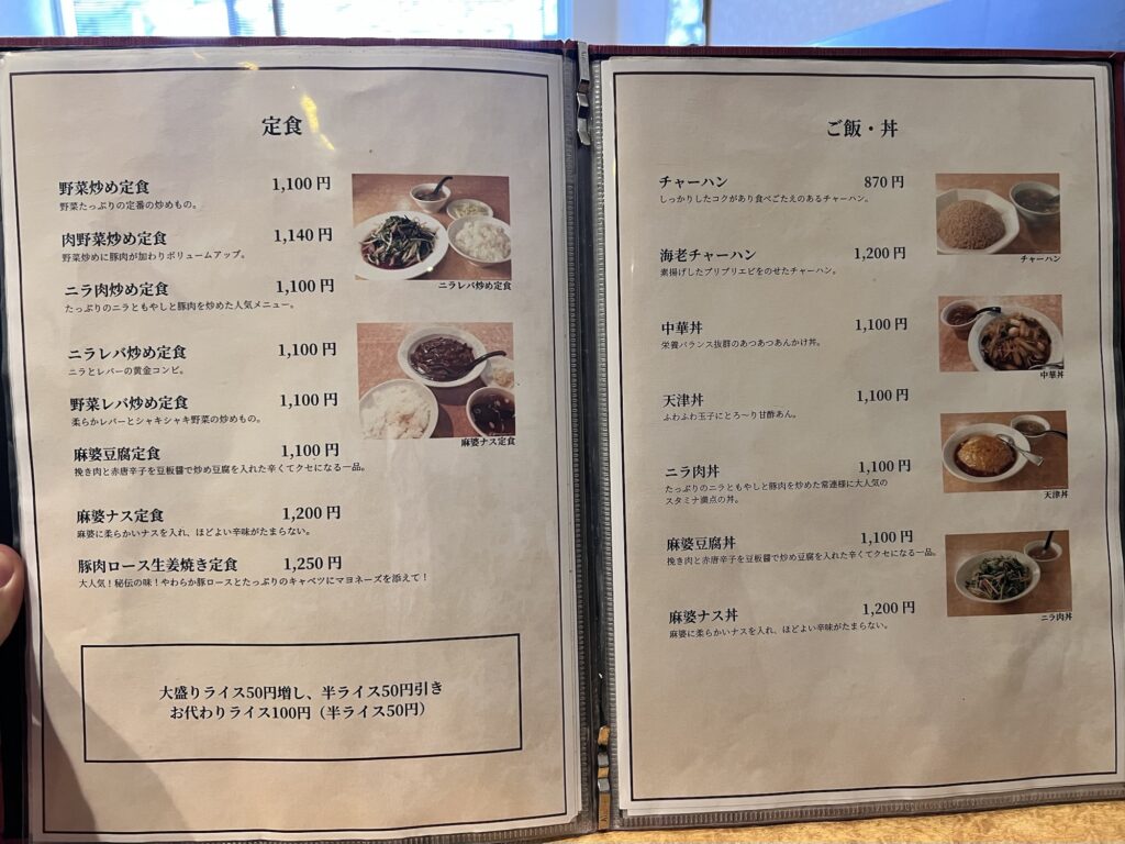 一番飯店冊子メニュー3