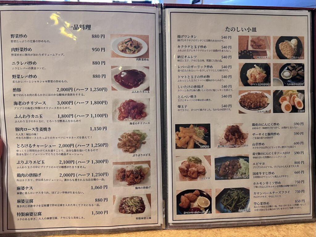 一番飯店冊子メニュー4