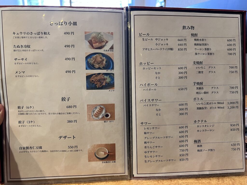 一番飯店冊子メニュー5