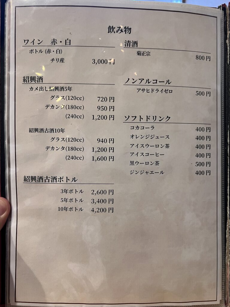 一番飯店冊子メニュー6