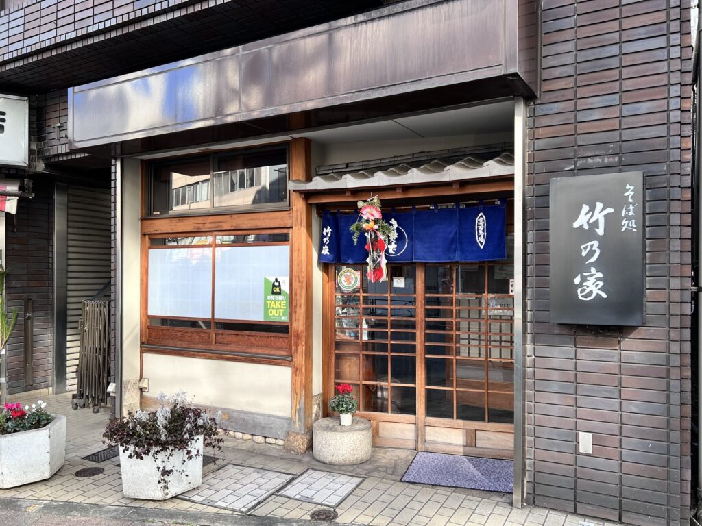 竹乃家店舗外観