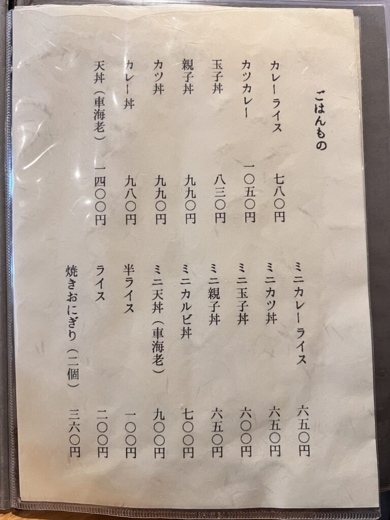 竹乃家冊子メニュー3