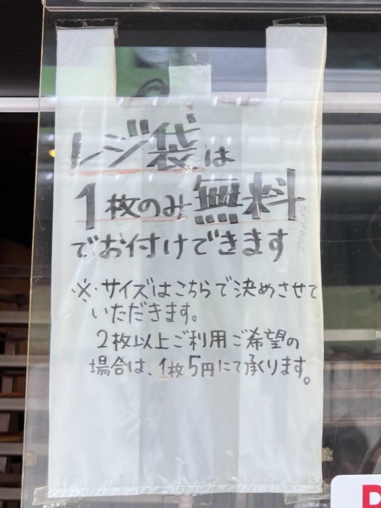 東京メロンパンレジ袋1枚無料