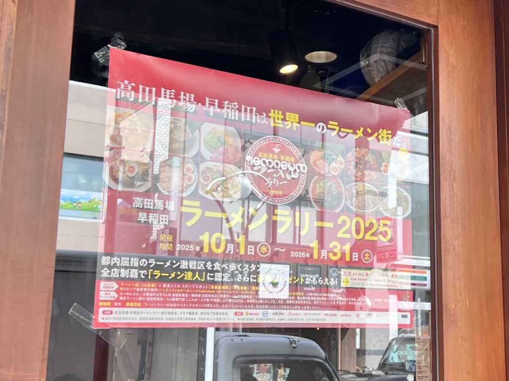 江戸麺GOODLE店頭ラーメンラリーポスター