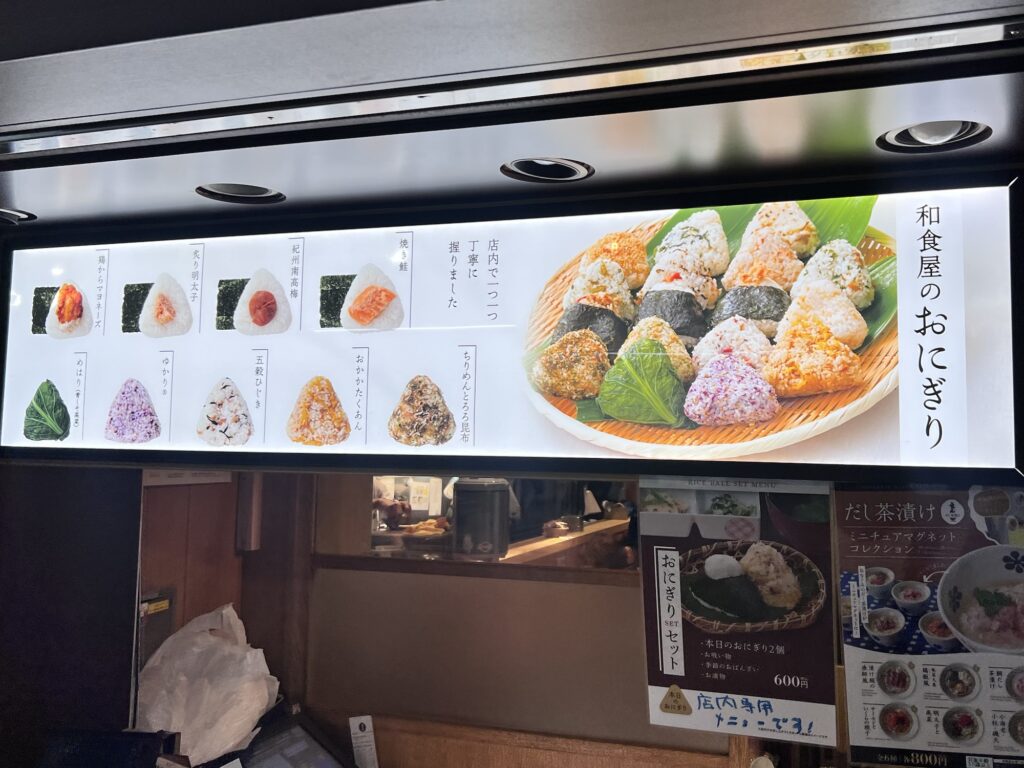 だし茶漬けえんおにぎりメニュー