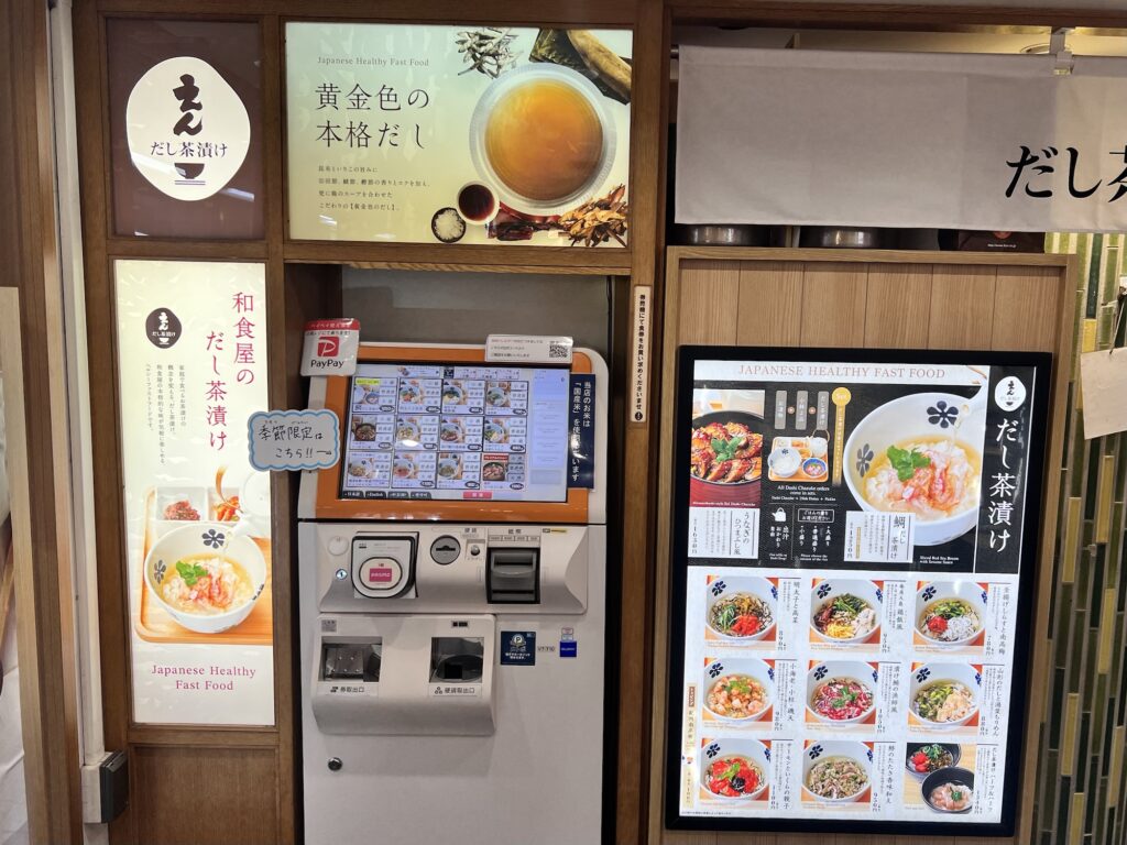 だし茶漬けえん券売機周辺