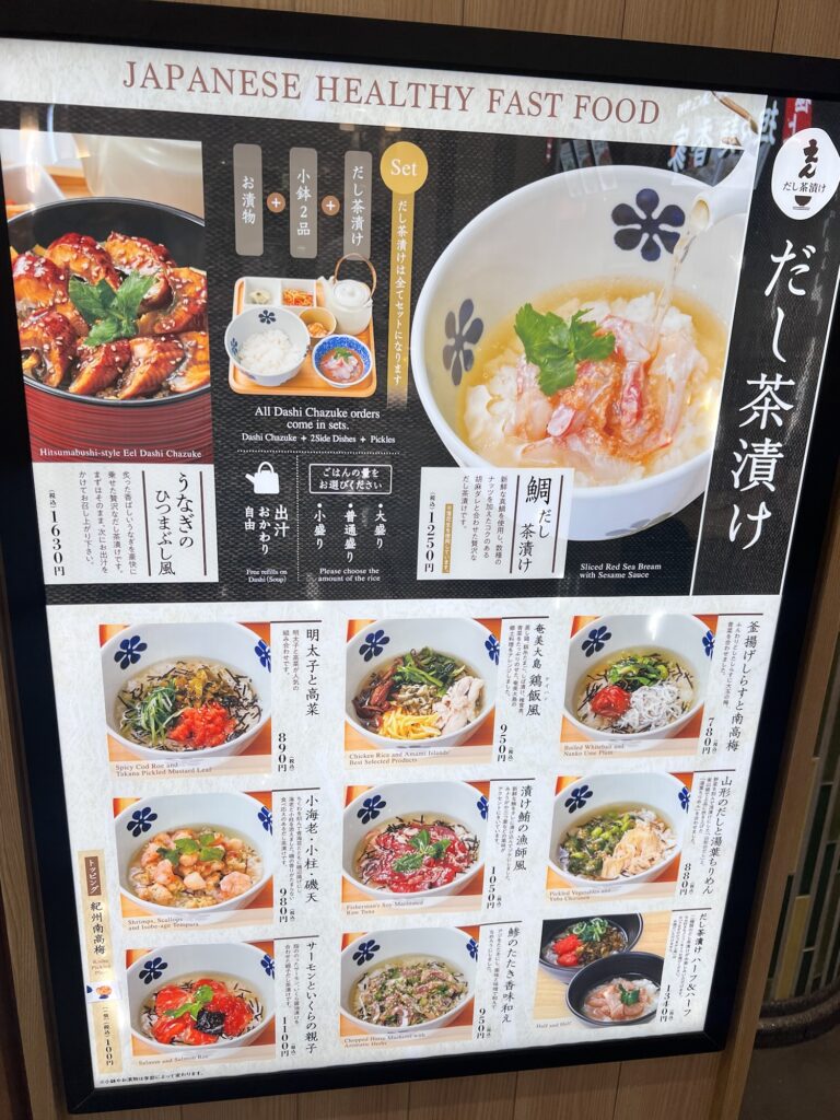 だし茶漬けえん店内メニュー