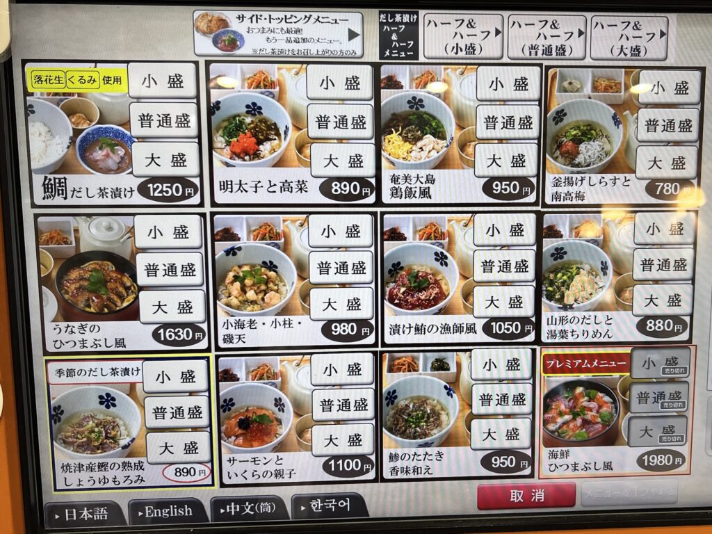 だし茶漬けえん券売機