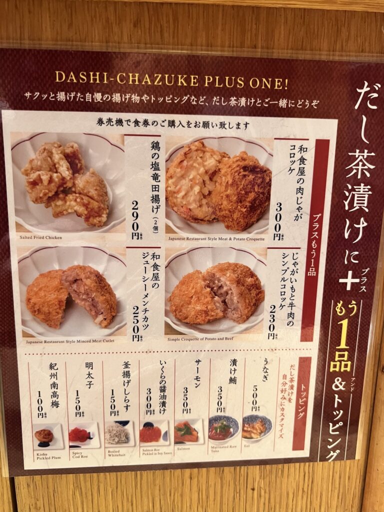 だし茶漬けえんカウンターもう1品メニュー