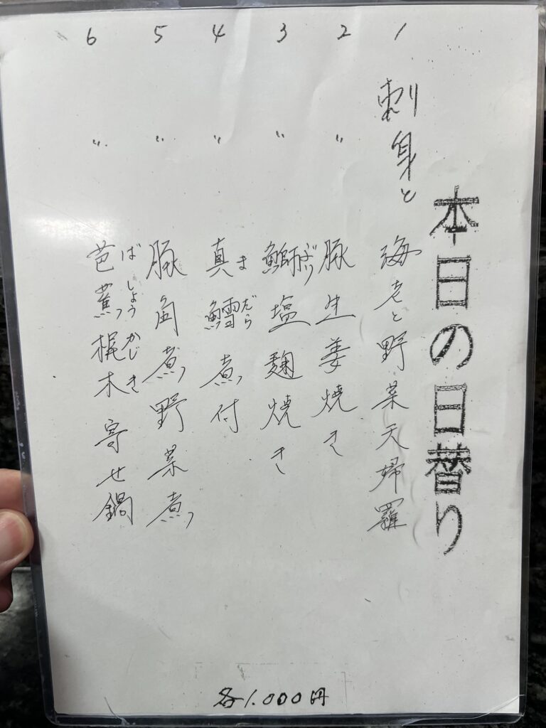 割烹桂本日の日替りメニュー