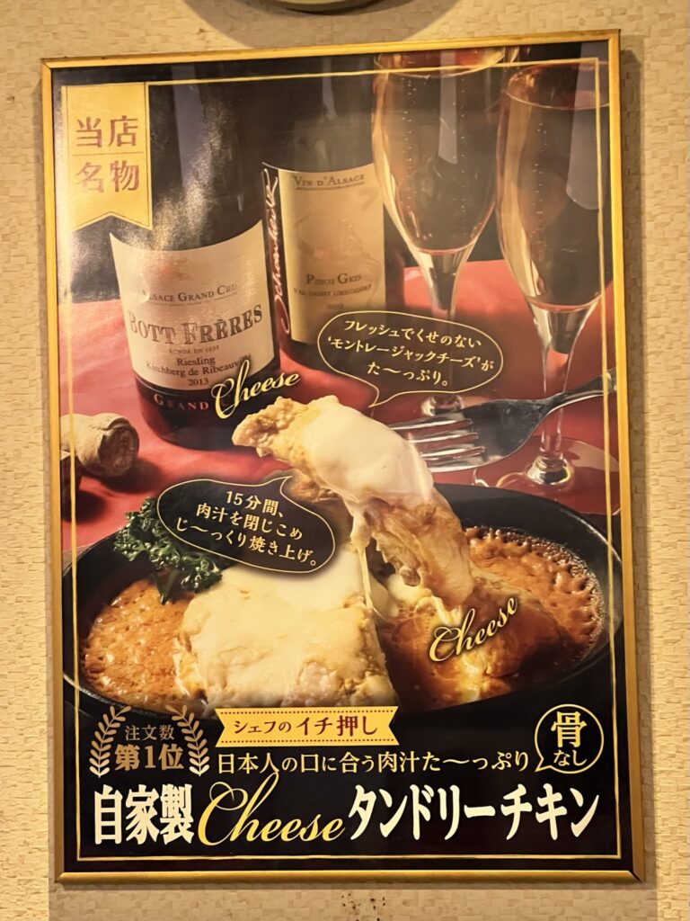 横浜ボンベイ店内ポップタンドリーチキン