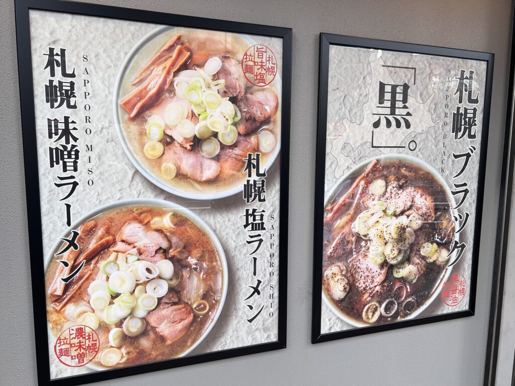 六坊店頭ラーメンポップ