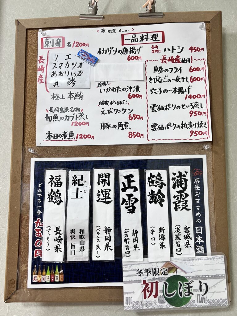 長崎飯店店内壁メニュー