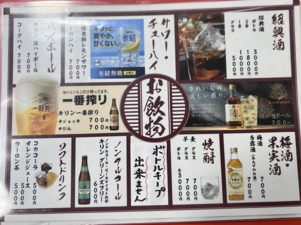 長崎飯店卓上ドリンクメニュー