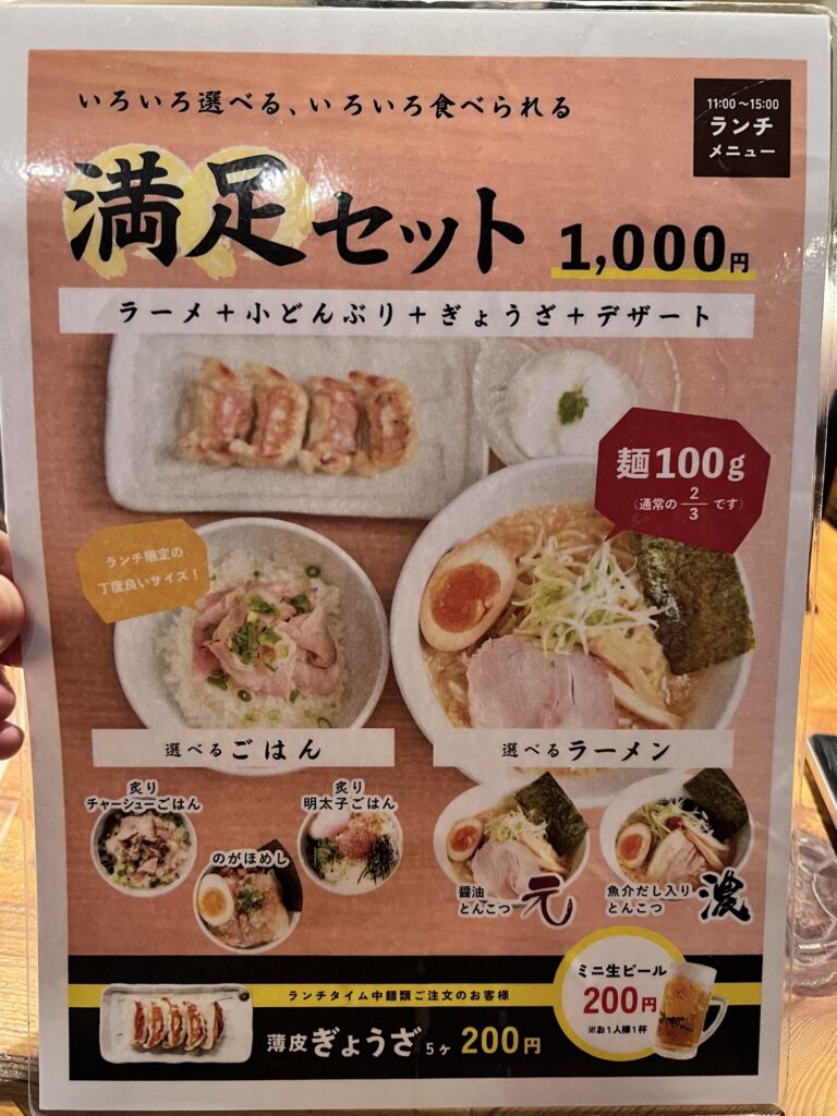 野方ホープ卓上ランチメニュー満足セット