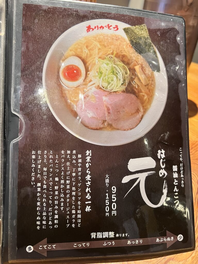 野方ホープグランドメニュー元