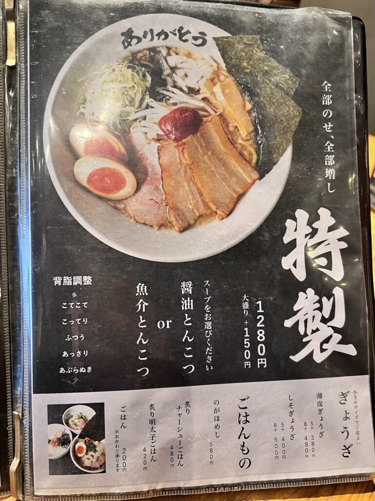 野方ホープグランドメニュー特製