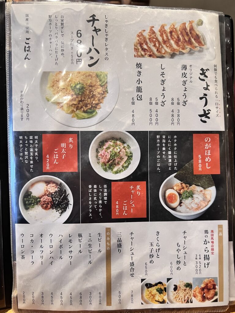 野方ホープグランドメニューぎょうざとごはんもの