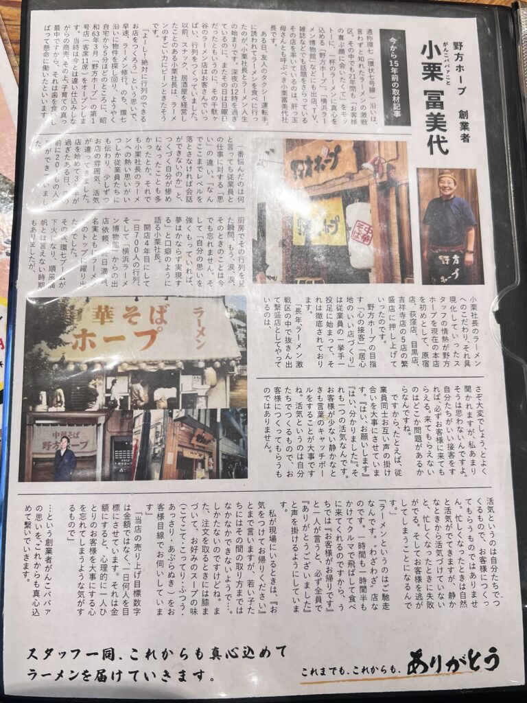 野方ホープお店紹介